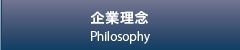 企業理念